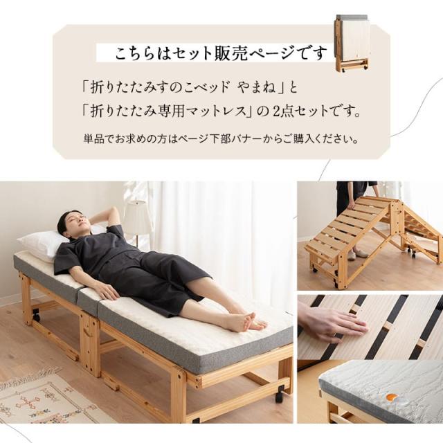 折りたたみベッド マットレス 2点セット 幅65cm コンパクトショート