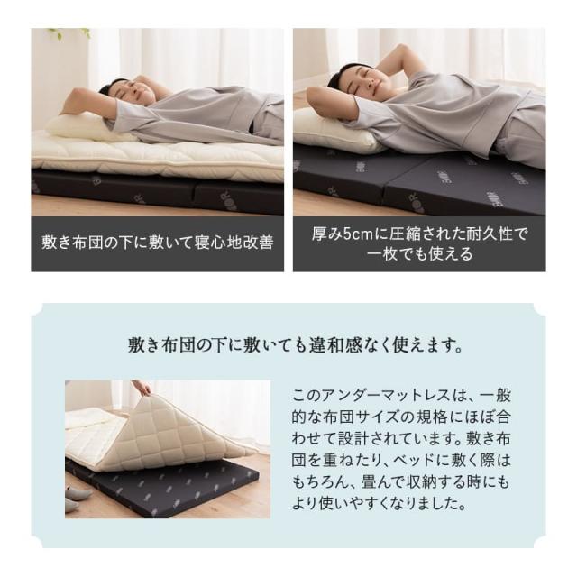 アンダーマットレス シングル セミダブル ダブル 三つ折り 折りたたみ マットレス 高反発 ウレタン かため 下敷き 敷き布団 薄型 軽量 コンパクト 3つ折り 収納 体圧分散 寝返り 寝心地 耐久性 ベッド マット 布団 来客 狭小住宅 省スペース 新生活 送料無料_9