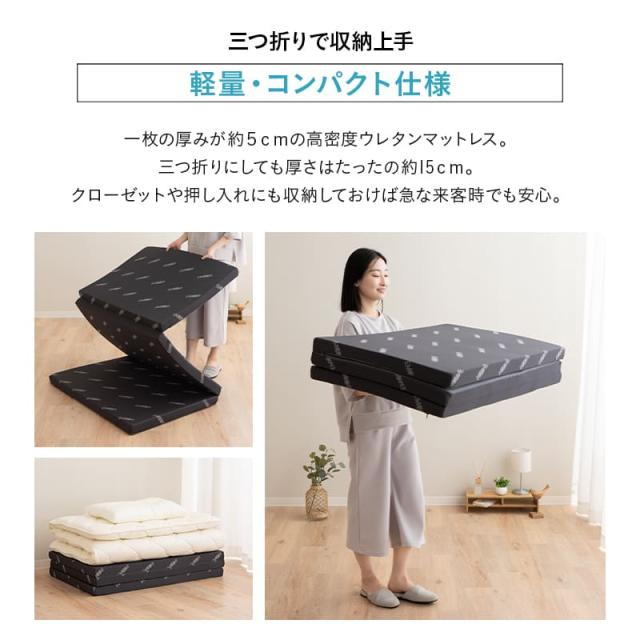 アンダーマットレス シングル セミダブル ダブル 三つ折り 折りたたみ マットレス 高反発 ウレタン かため 下敷き 敷き布団 薄型 軽量 コンパクト 3つ折り 収納 体圧分散 寝返り 寝心地 耐久性 ベッド マット 布団 来客 狭小住宅 省スペース 新生活 送料無料_15