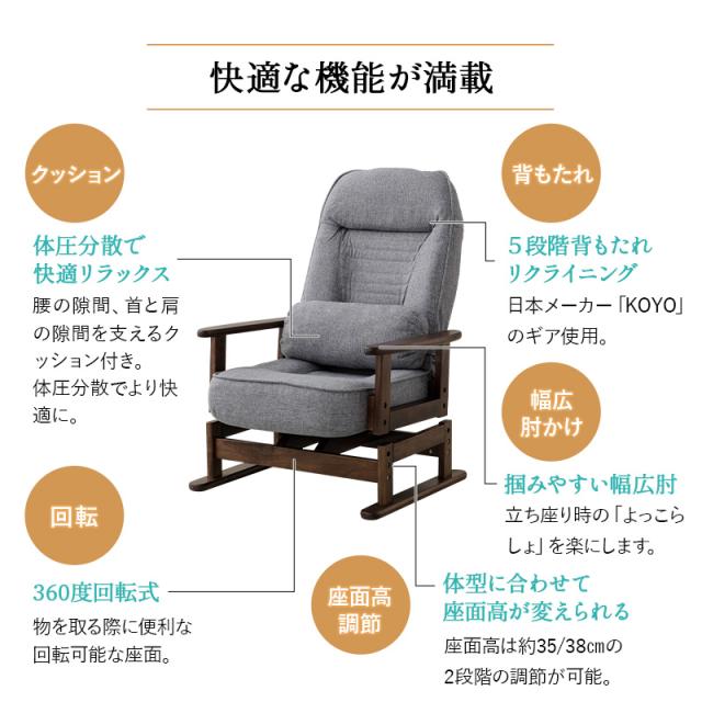 回転高座椅子 高座椅子 リクライニングチェア きらく 回転 高さ調節