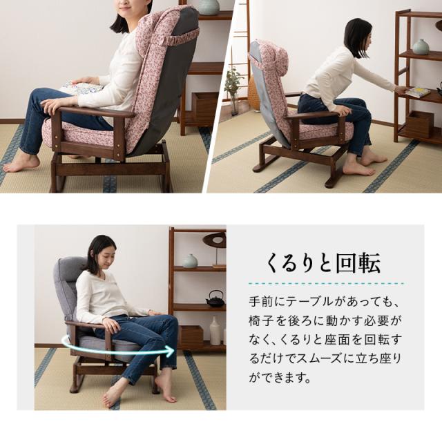 回転高座椅子 高座椅子 リクライニングチェア きらく 回転 高さ調節