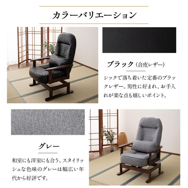 回転高座椅子 高座椅子 リクライニングチェア きらく 回転 高さ調節