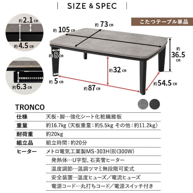 選べる こたつセット こたつ2点セット ロータイプ 幅105cm 長方形 省