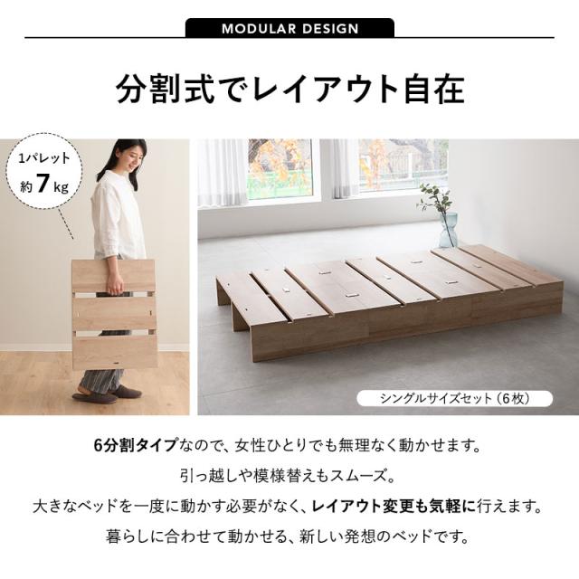ステージベッド シングル 分割式 連結パーツ付き ロボット掃除機対応 組み換え自由 ジョイント 木製 軽量 ベッド パレット ベッドフレーム ローベッド 耐久性 通気性 除湿 カビ 湿気 夏 梅雨 コンパクト 省スペース 収納 スペパ ベッド下収納 新生活 送料無料_3