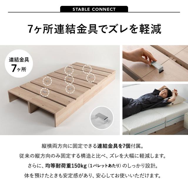 ステージベッド シングル 分割式 連結パーツ付き ロボット掃除機対応 組み換え自由 ジョイント 木製 軽量 ベッド パレット ベッドフレーム ローベッド 耐久性 通気性 除湿 カビ 湿気 夏 梅雨 コンパクト 省スペース 収納 スペパ ベッド下収納 新生活 送料無料_7