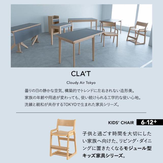 キッズチェア ハイチェア 高さ調節 椅子 いす イス 子供用 食卓 リビング ダイニング 子供部屋 キッズ 子供 ダイニングチェア グローアップチェア ハイタイプ 食事 勉強 学習 宿題 お絵かき PC 子供用 入学 入園 準備 片付け 家具 クラット 北欧 送料無料_2