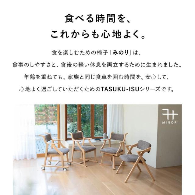 ダイニングチェア 高座椅子 折りたたみ 完成品 肘付き 軽量 天然木 リビングチェア パーソナルチェア 食事 ダイニング リビング 椅子 いす イス チェア 一人掛け コンパクト 食卓 介護 高齢者 立ち座りサポート みのり 北欧 おしゃれ living＆dining 送料無料_2