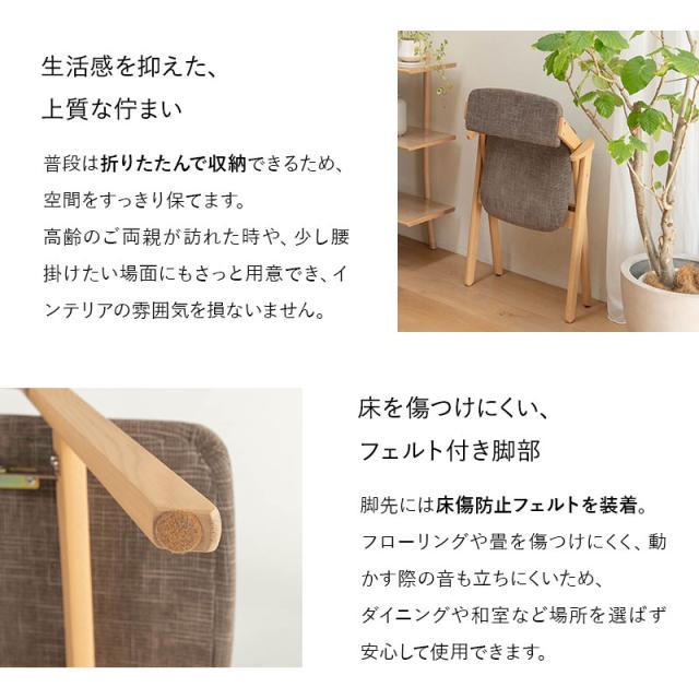 ダイニングチェア 高座椅子 折りたたみ 完成品 肘付き 軽量 天然木 リビングチェア パーソナルチェア 食事 ダイニング リビング 椅子 いす イス チェア 一人掛け コンパクト 食卓 介護 高齢者 立ち座りサポート みのり 北欧 おしゃれ living＆dining 送料無料_11