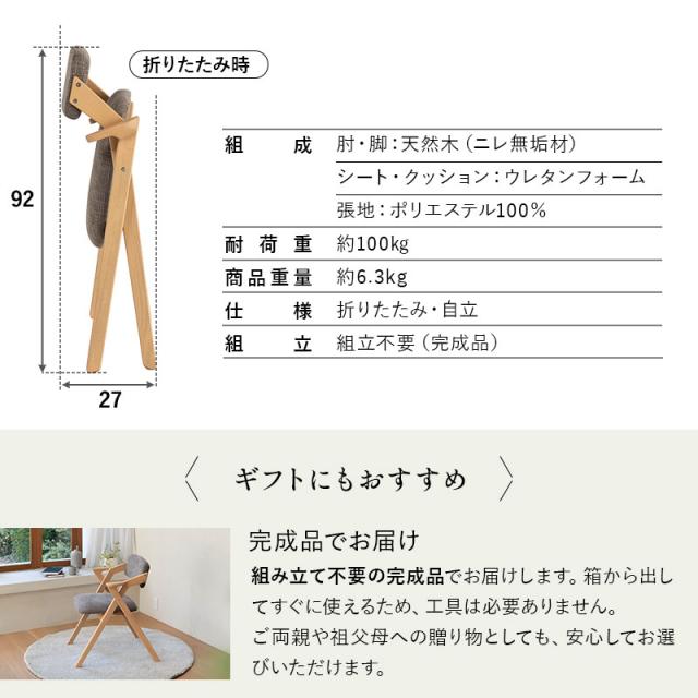 ダイニングチェア 高座椅子 折りたたみ 完成品 肘付き 軽量 天然木 リビングチェア パーソナルチェア 食事 ダイニング リビング 椅子 いす イス チェア 一人掛け コンパクト 食卓 介護 高齢者 立ち座りサポート みのり 北欧 おしゃれ living＆dining 送料無料_16