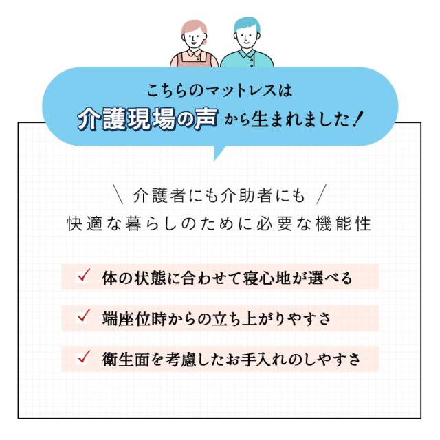介護用 マットレス 幅83cm 幅91cm 電動ベッド対応 完全防水 介護用ベッド 極厚 高反発 ウレタン ファイバー 2層 床ずれ 褥瘡 感染 予防 対策 寝返り サポート 体圧分散 高齢者 シニア 老人 障がい者 養護 施設 ホーム 病院 自宅 在宅 介護 病気 怪我 送料無料_3