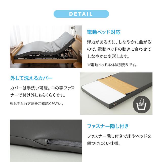 介護用 マットレス 幅83cm 幅91cm 電動ベッド対応 完全防水 介護用ベッド 極厚 高反発 ウレタン ファイバー 2層 床ずれ 褥瘡 感染 予防 対策 寝返り サポート 体圧分散 高齢者 シニア 老人 障がい者 養護 施設 ホーム 病院 自宅 在宅 介護 病気 怪我 送料無料_14