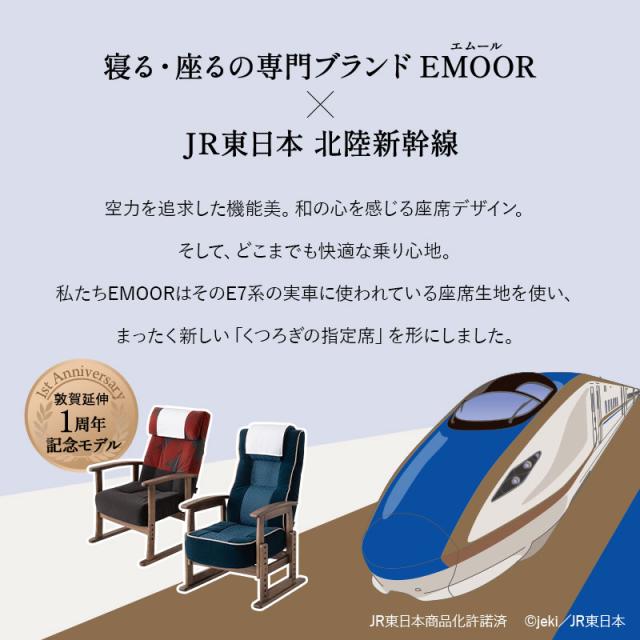 JR東日本コラボ 北陸新幹線 E7系 ポケットコイル 高座椅子 普通席 グリーン席 リクライニングチェア パーソナルチェア 肘付き 調節可能 椅子 いす イス チェア 高座いす 一人用 1人用 コンパクト 軽量 おしゃれ 実用的 花以外 母の日 父の日 ギフト 送料無料_1