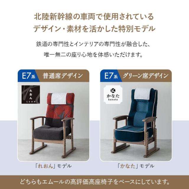 JR東日本コラボ 北陸新幹線 E7系 ポケットコイル 高座椅子 普通席 グリーン席 リクライニングチェア パーソナルチェア 肘付き 調節可能 椅子 いす イス チェア 高座いす 一人用 1人用 コンパクト 軽量 おしゃれ 実用的 花以外 母の日 父の日 ギフト 送料無料_4