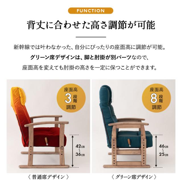 JR東日本コラボ 山形新幹線 E8系 ポケットコイル 高座椅子 普通席 グリーン席 リクライニングチェア パーソナルチェア 肘付き 調節可能 椅子 いす イス チェア 高座いす 一人用 1人用 コンパクト 軽量 おしゃれ 実用的 花以外 母の日 父の日 ギフト 送料無料_8