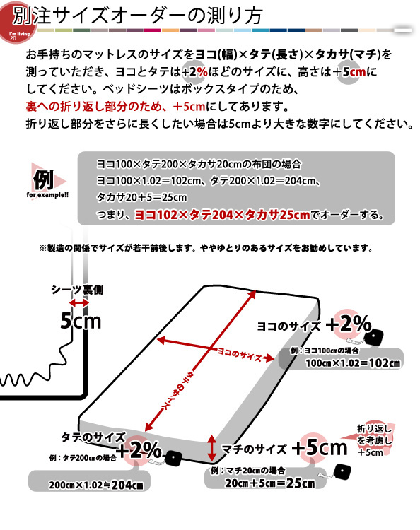 【別注サイズオーダー】 20色 日本製 ベッドシーツヨコ200〜240×タテ230〜240×タカサ30cm(ボックスシーツ BOXシーツ)_2