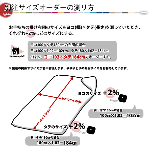 【別注サイズオーダー】 20色 日本製 掛けカバーヨコ100〜150×タテ220〜230cm(掛け布団カバー 掛けふとん　掛カバー コーマ糸使用 綿100_2