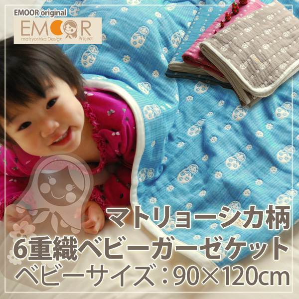 マトリョーシカ柄 6重 ガーゼケット ベビーサイズ 90 1cm 赤ちゃん ジュニア 綿 タオルケット 6重ガーゼ 丸洗いok ひざ掛け 通販 冷感の通販はau Pay マーケット エムール Emoor布団 家具 マトリョーシカ柄 6重 ガーゼケット ベビーサイズ 90 1cm 赤ちゃん ジュニア 綿 タオルケット 6重ガーゼ 丸洗いok ひざ掛け 通販 冷感の通販はau Pay マーケット エムール Emoor布団 家具