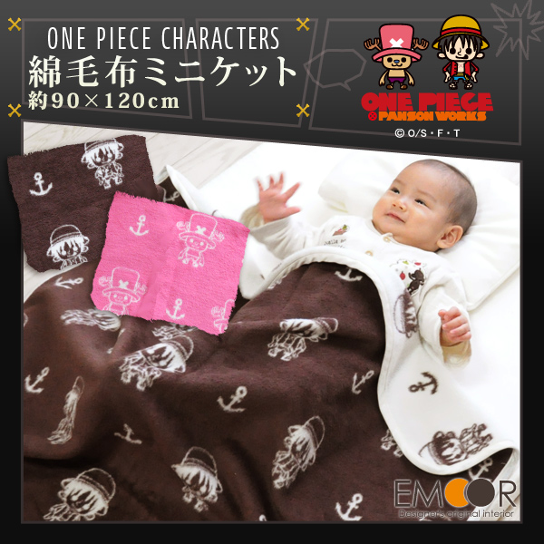 綿毛布 ワンピース ミニサイズ 約90 1cm One Piece ルフィ チョッパー パンソンワークス ベビーケット コットンブランケットの通販はau Pay マーケット エムール Emoor布団 家具