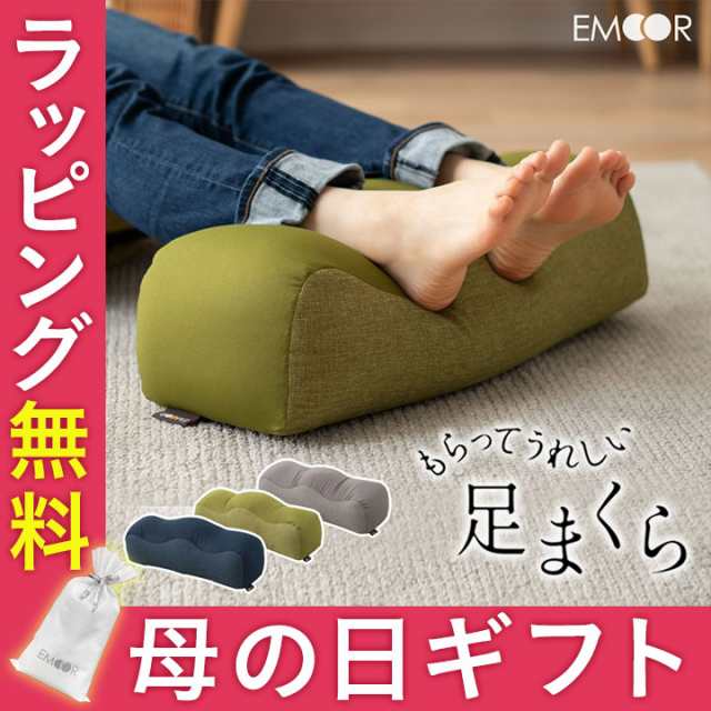 足枕 枕 母の日 ギフト プレゼント 21 クッション まくら むくみ 足まくら 腰痛 フットピロー リラックス 快眠 安眠 足の疲れ ビーズ の通販はau Pay マーケット エムール Emoor布団 家具