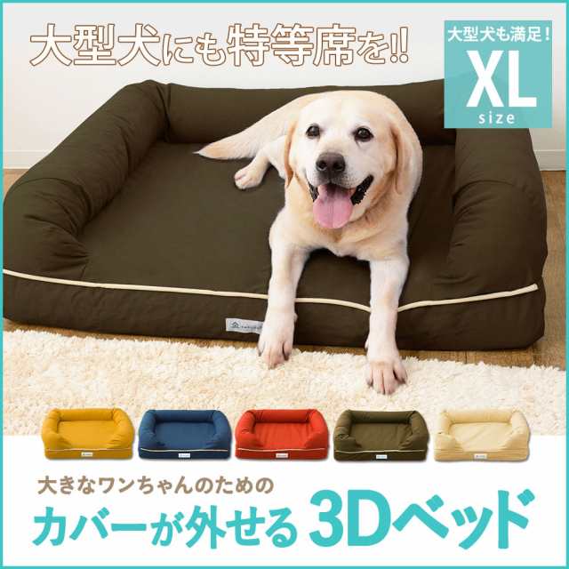 犬用ベッド ペット用 3d ベッド Xlサイズ カバーを外して洗える 大型犬 大型 成犬 シニア 老犬 ペットベッド カドラー 高反発ウレタン 綿の通販はau Pay マーケット エムール Emoor布団 家具