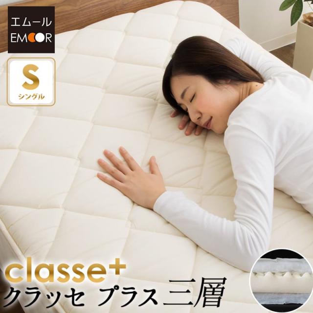 敷き布団 日本製 ウレタン シングル 「クラッセプラス」 シングルサイズ 抗菌 防臭 防ダニ 綿100％生地使用 テイジン マイティトップ 来客用 ボリューム ダニ対策 寝具 多層構造 敷きぶとん 敷布団 しきふとん サンドイッチ製法 国産