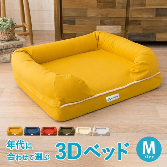 犬 ペット ベッド ペットベッド 犬用ベッド 犬用 ベット 3d Mサイズ カバーを外して洗える パピー 成犬 シニア 老犬 カドラー 高反発ウレの通販はau Pay マーケット エムール Emoor布団 家具