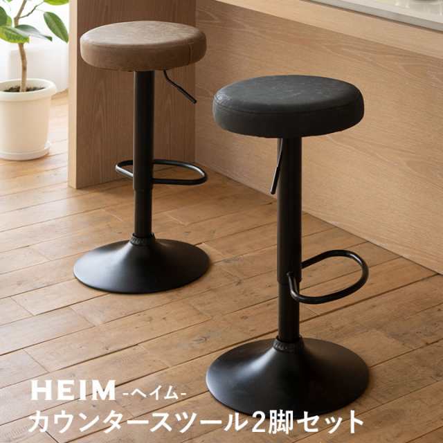 カウンタースツール 2脚セット レザー 昇降式 ヴィンテージ