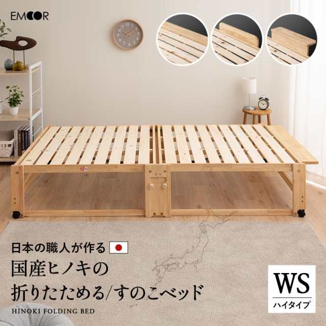 ひのき すのこベッド 折りたたみベッド 日本製 ワイド シングル ハイ ...