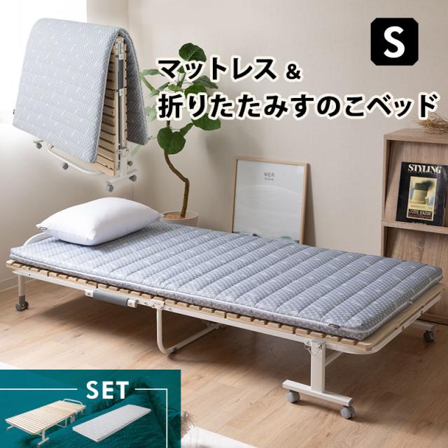 マットレス 折りたたみすのこベッド セット シングル キャスター付き ロータイプ 独立型 コンパクト 省スペース 収納 干せる 洗える 買い替え 折りたたみベッド スノコベッド 高反発 マットレス 敷き布団 MEHOL メホール LUXE 布団マットレス 来客用 送料無料の通販は