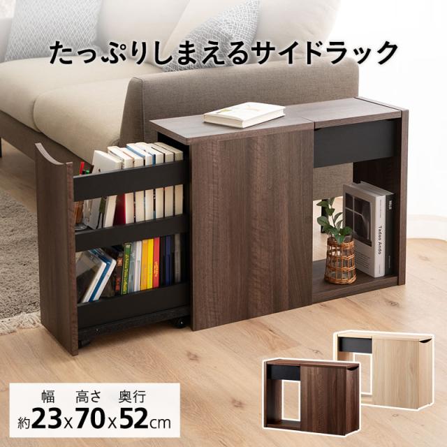 サイドラック サイドテーブル 収納 ワゴン 2段 長方形 角型 キャスター付き 大容量 スリム 棚 サイドワゴン 隙間収納 引き出し コンパクト ミニテーブル 収納ボックス ラック 本 新聞 CD DVD スマホ 充電器 リモコン 眼鏡 リビング 収納家具 北欧 送料無料