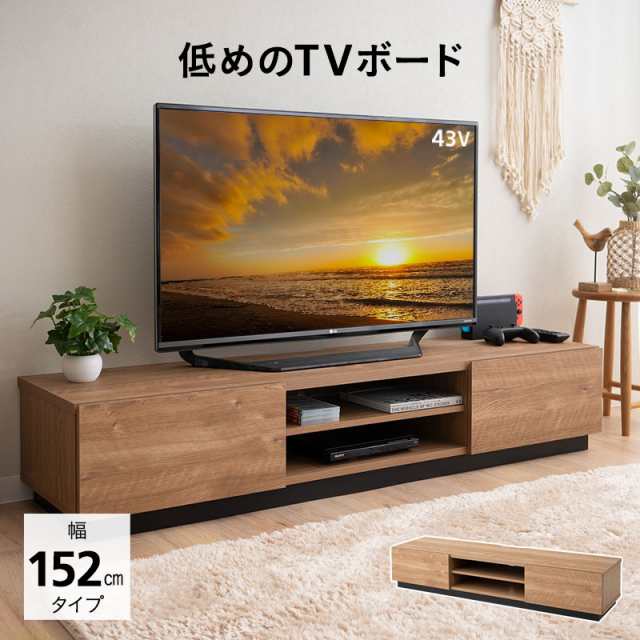 テレビボード テレビ台 ローボード 幅152 低め ヴィンテージ おしゃれ 24-65V対応 TV台 TVボード テレビラック 収納棚 リビング コード穴