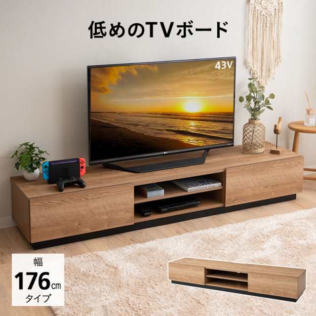 テレビボード テレビ台 ローボード 幅176 低め ヴィンテージ おしゃれ 24-77V対応 TV台 TVボード テレビラック 収納棚 リビング コード穴 脚付き ロータイプ AVラック オーディオ ゲーム機 43型 50型 60型 木目 棚 収納家具 北欧 新生活 一人暮らし 送料無料の通販は 18,600円