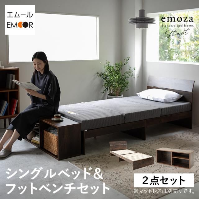すのこベッド フットベンチ 2点セット シングル 木製 ロータイプ ヘッドボード付き すのこ スノコ ベッドフレーム ベッド ベンチ スツール ソファ チェア 椅子 腰掛け 通気性 カビ 湿気 対策 夏 梅雨 除湿 コンパクト 収納 emoza 北欧 新生活 ギフト 送料無料