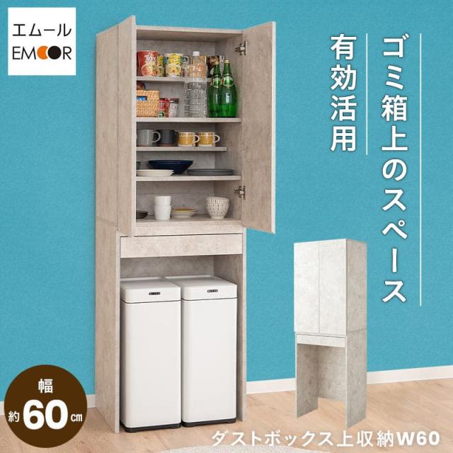 キッチンラック ゴミ箱上収納 幅60 引き出し付き 食器棚 キッチン収納 収納棚 ゴミ箱 ごみ箱 ダストボックス ゴミ箱上ラック ダストボックス上収納 キャビネット ラック コンパクト 冷蔵庫 キッチン 60幅 ホワイト 白 北欧 新生活 一人暮らし ギフト 送料無料の通販は