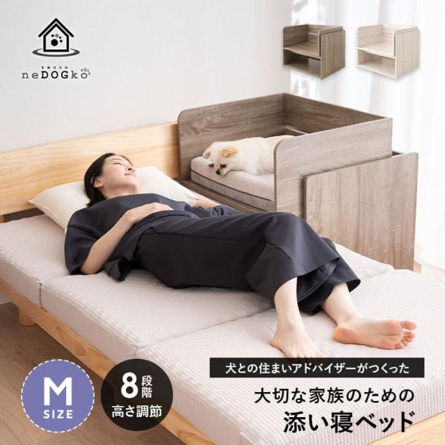 ワンコnowa紹介品 犬 ペットベッド ベッドフレーム 添い寝ベッド Mサイズ 高さ調節可能 小型犬 パピー 成犬 シニア 老犬 高齢 見守り 介護 ペット ベッド フレーム 丈夫 ペット用ベッド 犬用ベッド ドッグベッド 猫用ベッド キャットベッド 洞窟ベッド 猫 送料無料