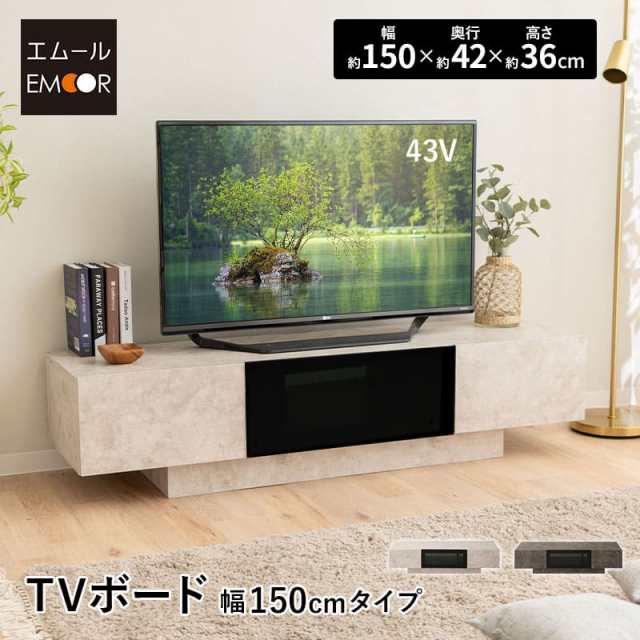 テレビボード テレビ台 ローボード 150 セラミック調 ヴィンテージ おしゃれ 32-58V対応 TVボード TV台 テレビラック TVスタンド テレビ