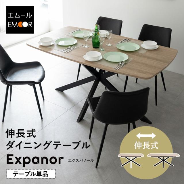 ダイニングテーブル 幅160cm 伸長式 4人掛け 単品 テーブル 食卓 長方形 角型 4人用 食卓テーブル 机 学習 ダイニング リビングダイニング 木目調 スチール脚 ブラック 黒 北欧 モダン ヴィンテージ おしゃれ living＆dining エクスパノール 新生活 送料無料