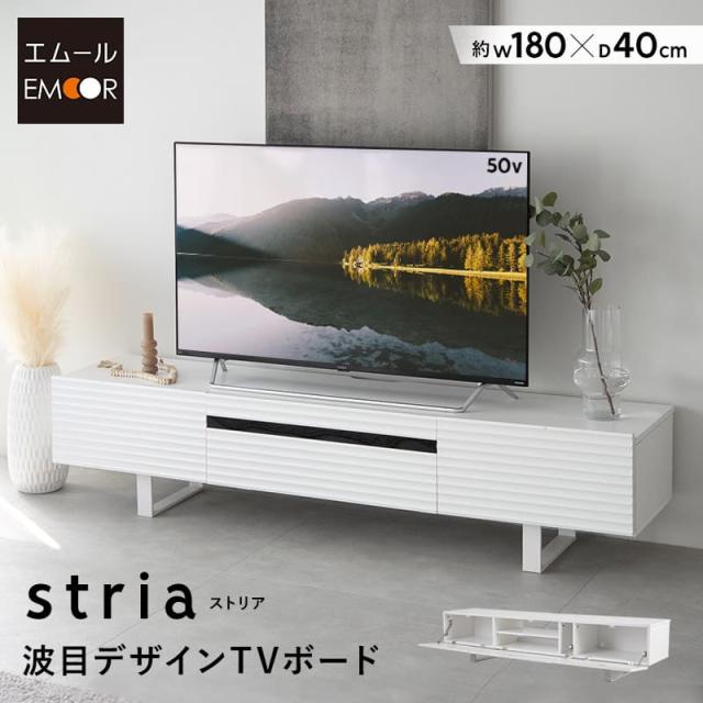 テレビボード テレビ台 ローボード 幅180 大型テレビ対応 TVボード TV台 TVラック テレビラック リビング収納 収納棚 AVラック リビング ロータイプ 脚付き 収納 コード穴 DVD レコーダー オーディオ ゲーム 収納家具 白家具 賃貸 おしゃれ 新生活 送料無料