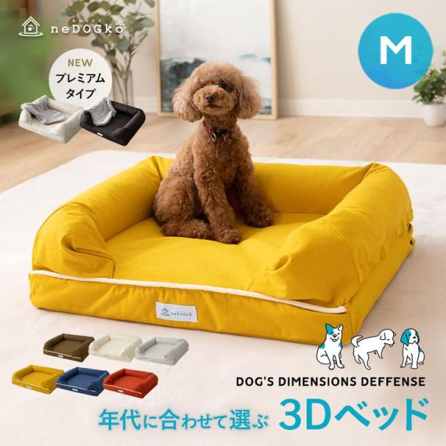 犬 ペット ベッド ペットベッド 犬用ベッド 犬用 ベット 3D M