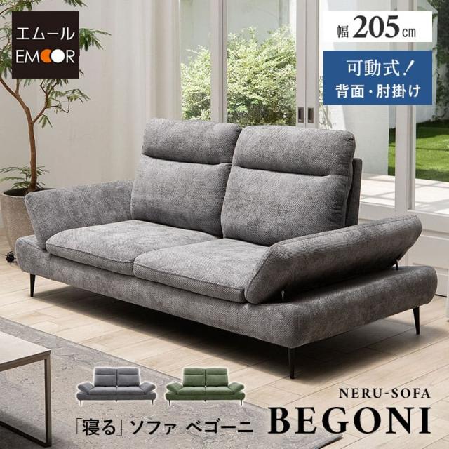 ソファ ローソファ 幅205cm 2人掛け ゆったりサイズ 肘付き 脚付き 2P フロアソファ ベッド 2WAY ロータイプ ソファベッド カウチソファ ソファー 椅子 チェア 二人掛け 肘掛け 調節 調整 リビング ダイニング 寝るソファ ベゴーニ 北欧 新生活 送料無料