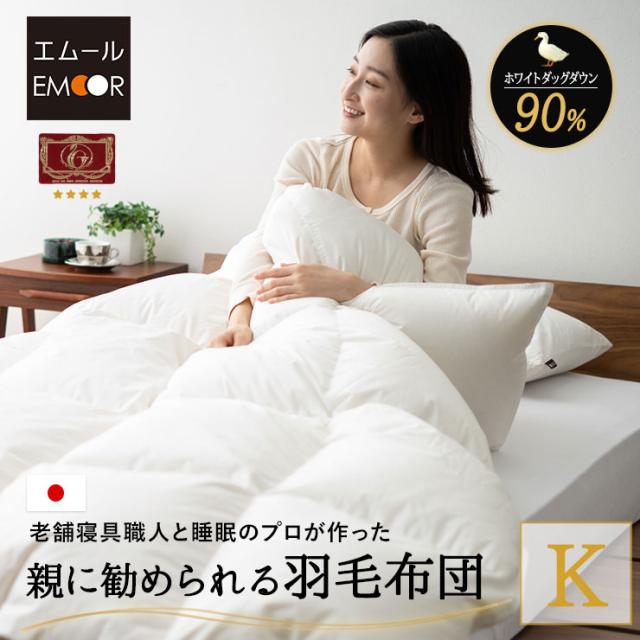 日本製 羽毛布団 キング エクセルゴールドラベル 非圧縮 収納ケース付き ループ付き 新合繊 軽量 掛け布団 羽毛ふとん 国産 羽毛 ホワイト 布団 ホワイトダックダウン 90％ あったか 北欧 春 夏 秋 冬 オールシーズン 白 新生活 ギフト 送料無料