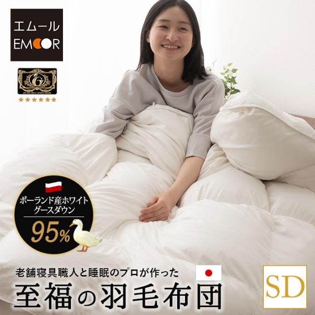 日本製 羽毛布団 セミダブル プレミアムゴールドラベル 非圧縮 収納ケース付き ループ付き ハイブリッド 新合繊 軽量 掛け布団 羽毛ふとん 国産 羽毛 ホワイト 布団 ホワイトグースダウン 95％ あったか 北欧 春 夏 秋 冬 オールシーズン 白 新生活 送料無料
