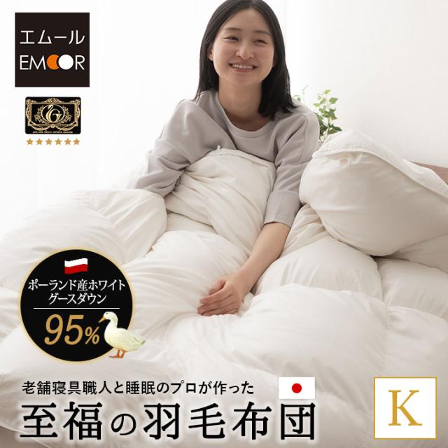 日本製 羽毛布団 キング プレミアムゴールドラベル 非圧縮 収納ケース付き ループ付き ハイブリッド 新合繊 軽量 掛け布団 羽毛ふとん 国産 羽毛 ホワイト 布団 ホワイトグースダウン 95％ あったか 北欧 春 夏 秋 冬 オールシーズン 白 新生活 送料無料