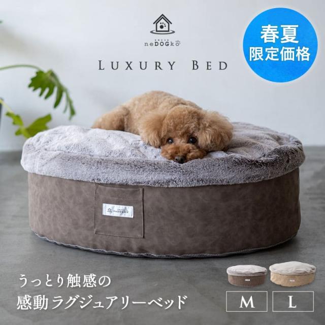 ラグジュアリーベッド ペット用ベッド 犬用ベッド ドッグベッド 円形