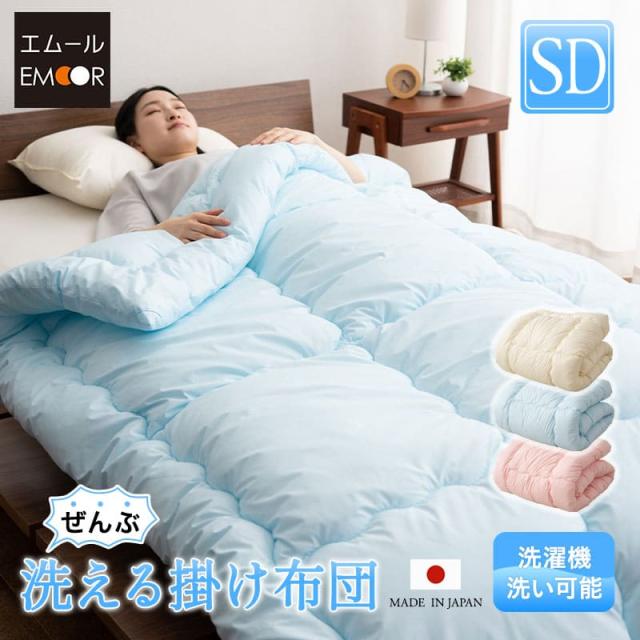 日本製 ぜんぶ洗える 掛け布団 セミダブル 洗える 丸洗い ウォッシャブル 洗濯機OK 極厚 軽量 吸湿 綿入り わた入り 洗える掛け布団 洗える掛布団 掛布団 布団 ふとん ベッド 国産 オールシーズン OKADA 無地 北欧 おしゃれ 新生活 一人暮らし 送料無料