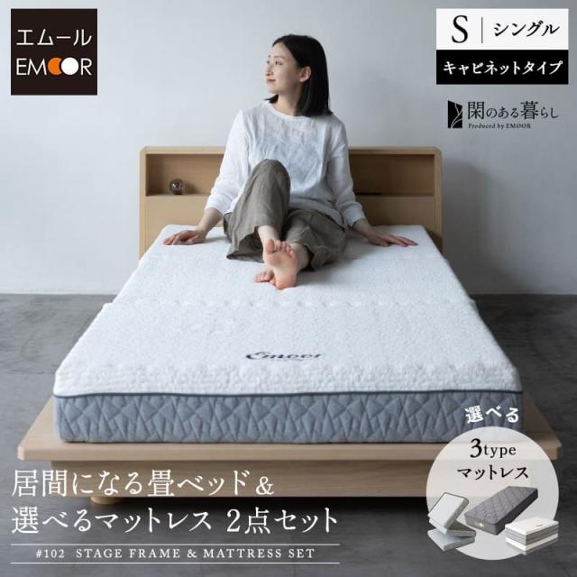 畳ベッド マットレス 2点セット シングル ステージフレーム 棚付き 収納付 三つ折り 折りたたみ ウレタン ポケットコイル 木製 い草 すのこ スノコ ベッド フレーム 通気性 除湿 体圧分散 オールシーズン 寝返り 寝心地 快適 北欧 おしゃれ 新生活 送料無料