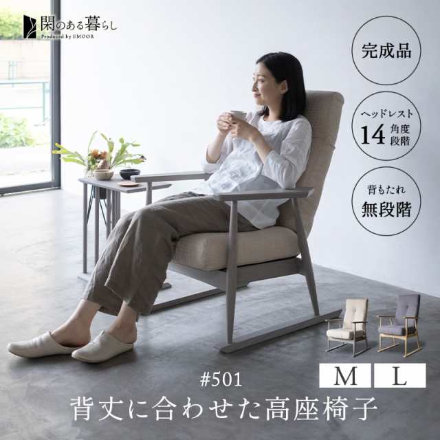 本日20時〜全品P5倍］完成品 高座椅子 リクライニングチェア M L ポケットコイル 肘付き 角度調節 腰痛 膝痛 パーソナルチェア 椅子 一人用 1人用  ハイバック 軽量 疲れにくい 高齢者 お年寄り シニア 介護 おしゃれ 実用的 花以外 母の日 父の日 敬老の日 ギフト 送料 ...