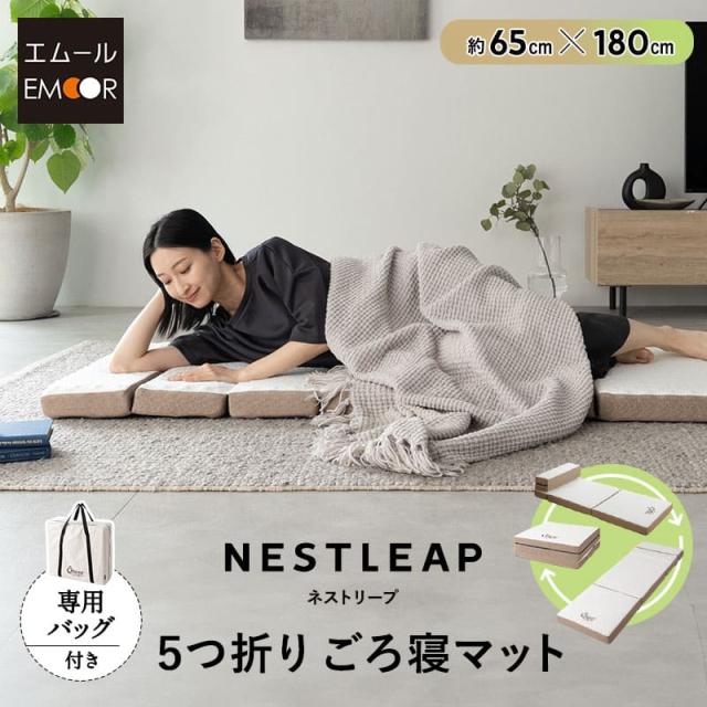 マットレス ごろ寝マット 幅65cm コンパクト バッグ付き 5つ折り 折りたたみ ポータブル 軽量 収納 持ち運び 高反発 ウレタン 洗える 通気性 ごろ寝 小さい 布団 マット 寝具 昼寝 仮眠 アウトドア キャンプ 車中泊 車載 狭小住宅 子供 避難 来客用 送料無料