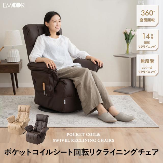 完成品 回転 リクライニングチェア 高座椅子 肘付き ポケットコイル 合成皮革 ハイバック レバー式 リクライニング 折りたたみ 座椅子 肘掛け 椅子 イス チェア 腰痛 膝痛 介護 高齢者 お年寄り シニア コンパクト 実用的 ギフト 母の日 父の日 敬老の日