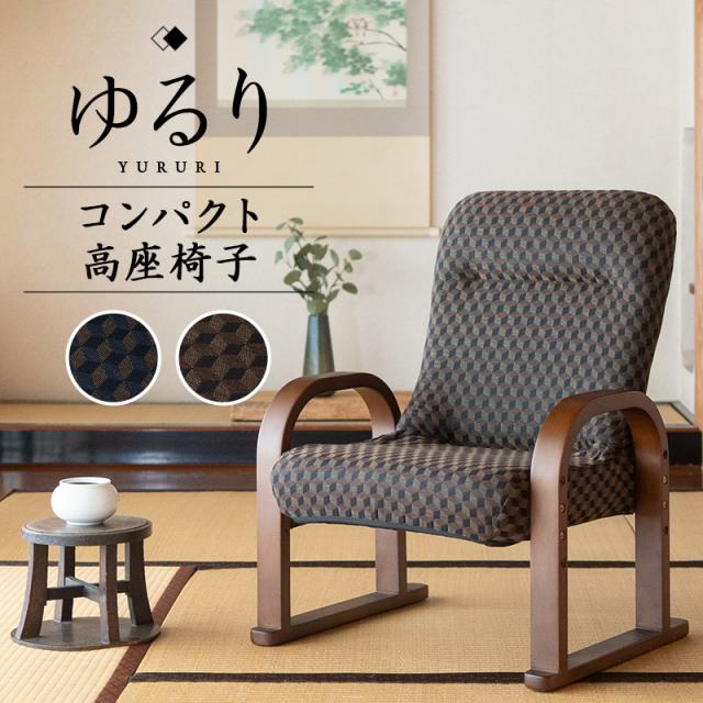 高座椅子 リクライニングダークブラウン CTZ-55(DBR) 2台 Amazon｜山善